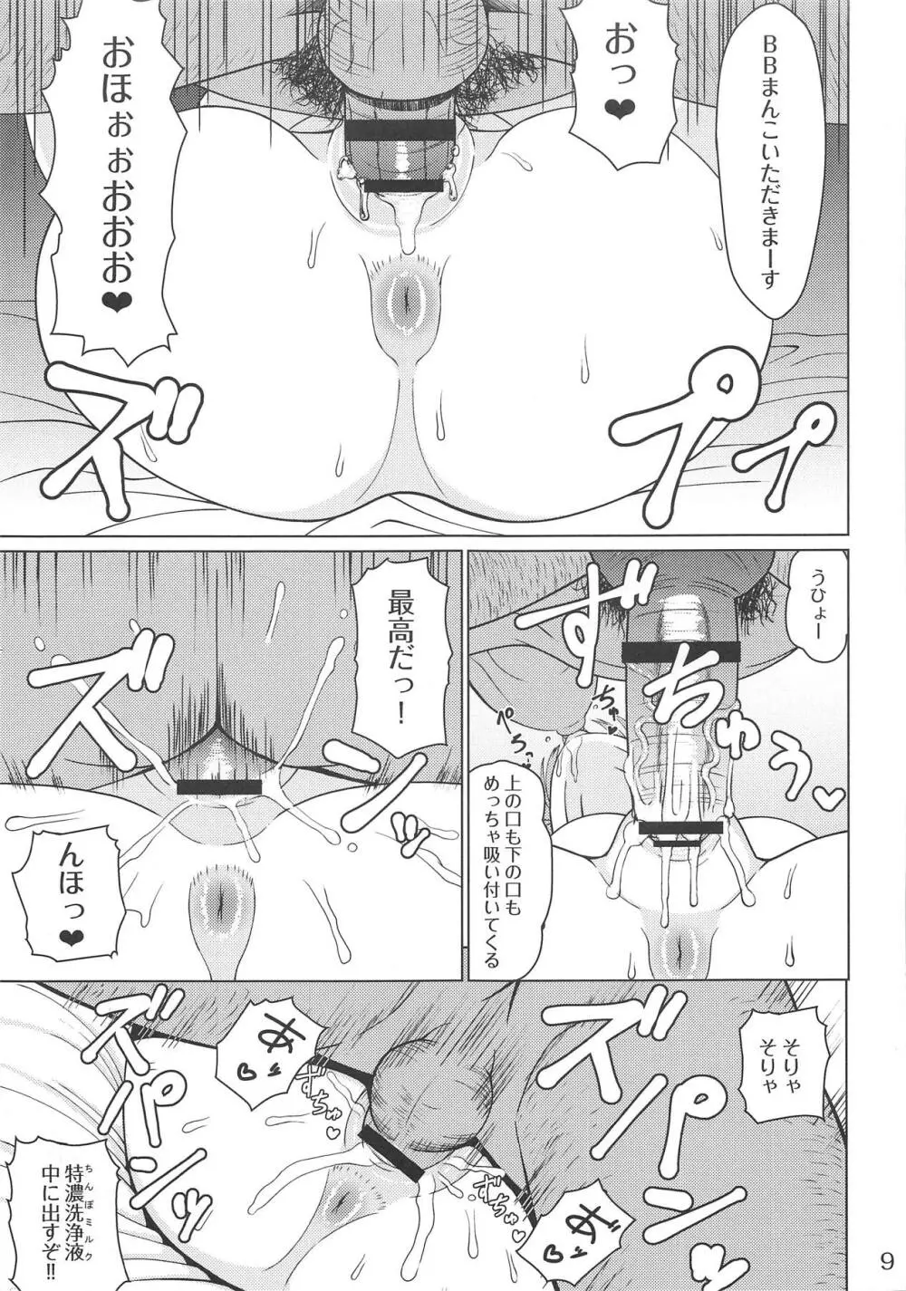 BBちゃんのソリッドブック 8ページ