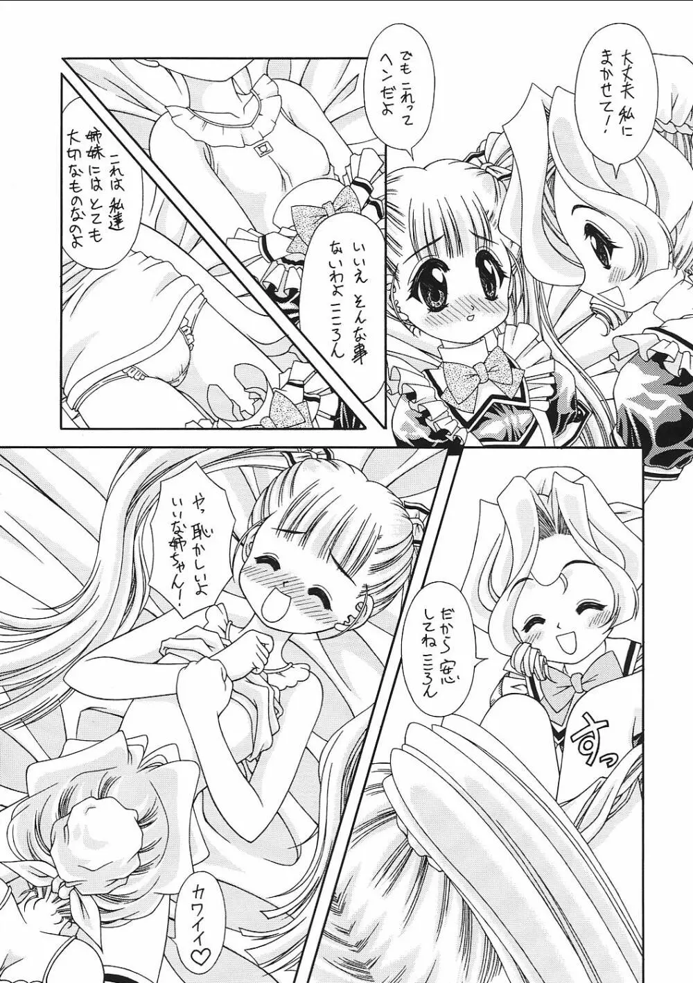 (C62) [芸は身を救う!! (華瑠羅翔)] プチプリ (おねがい☆ティーチャー、ココロ図書館)) 20ページ