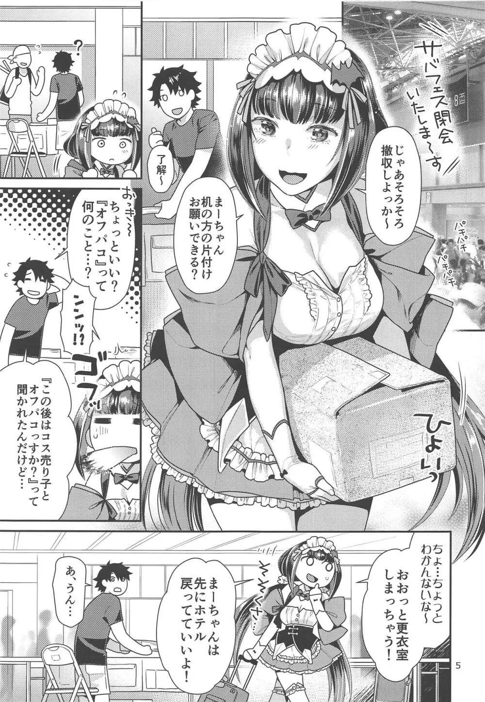 メイドコス刑部姫とオフパコする本 4ページ