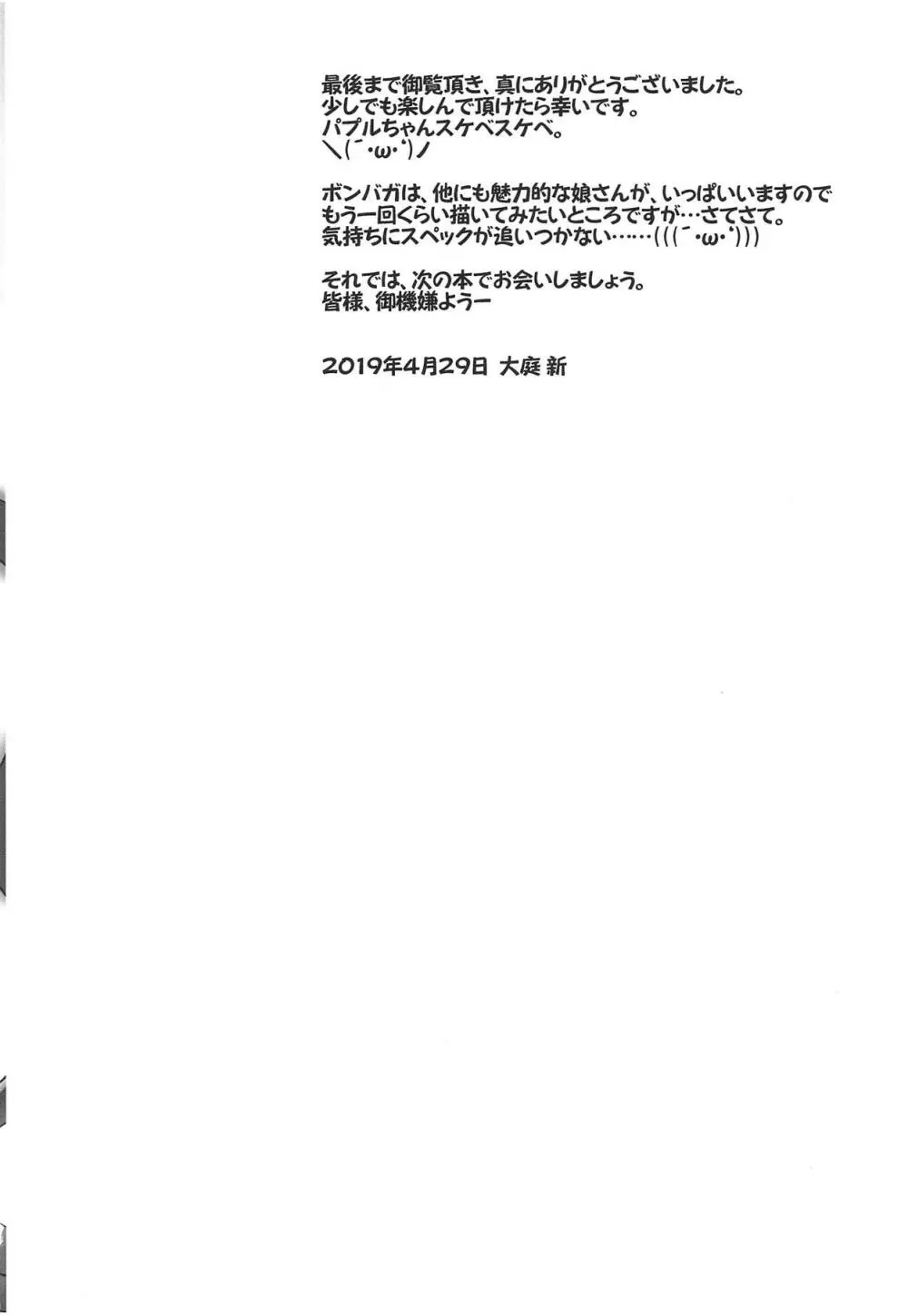 このメス天使めっスケベな身体で責任とってもらうぞ 19ページ