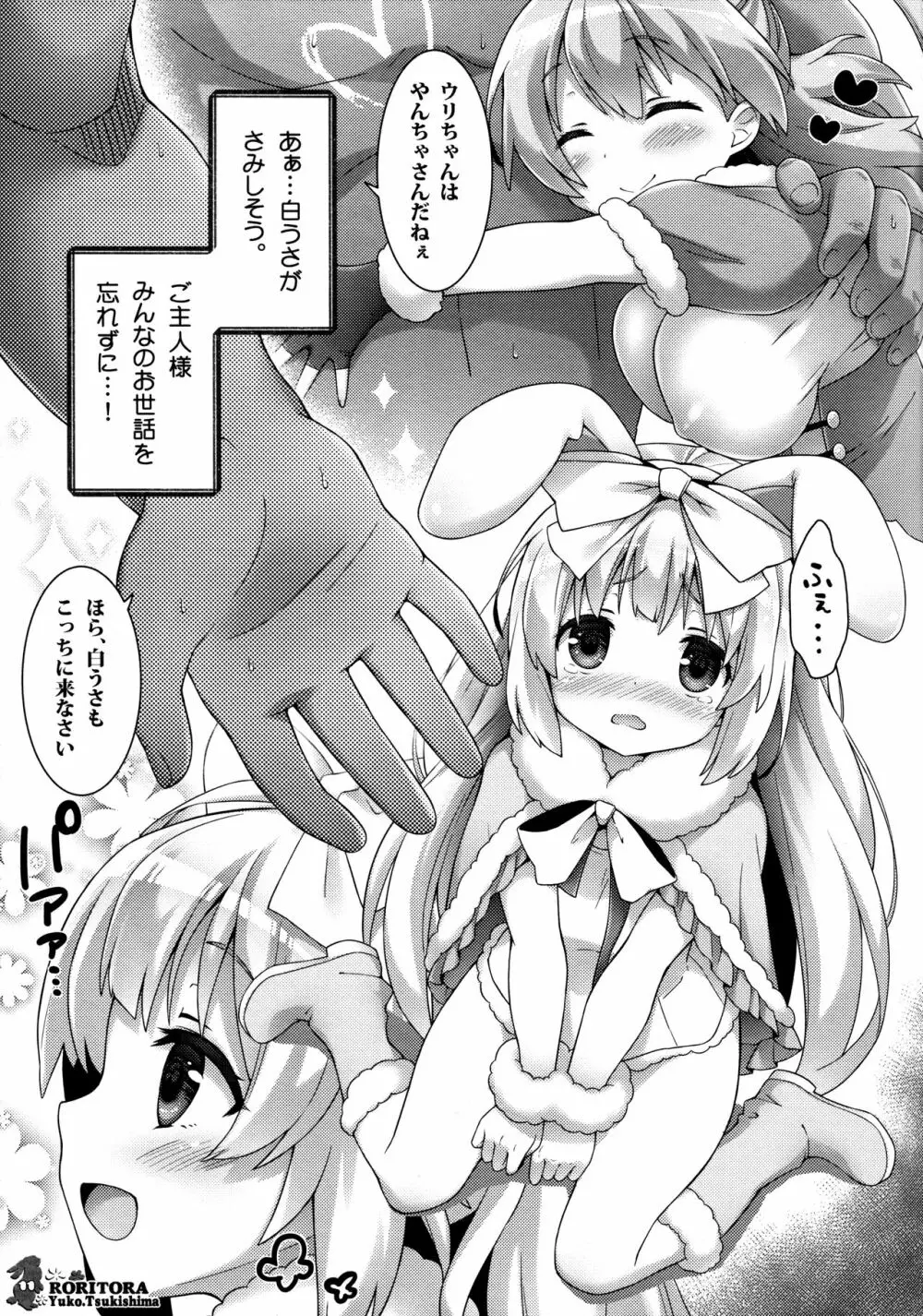 うささんのいとなみ3 10ページ