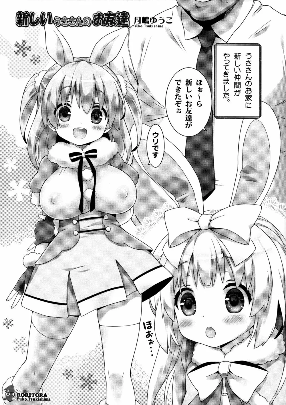 うささんのいとなみ3 6ページ