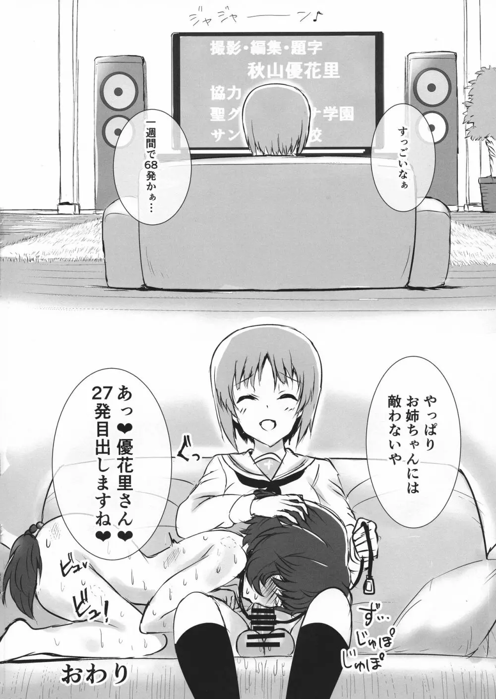 ふたまほせーよく日記 20ページ