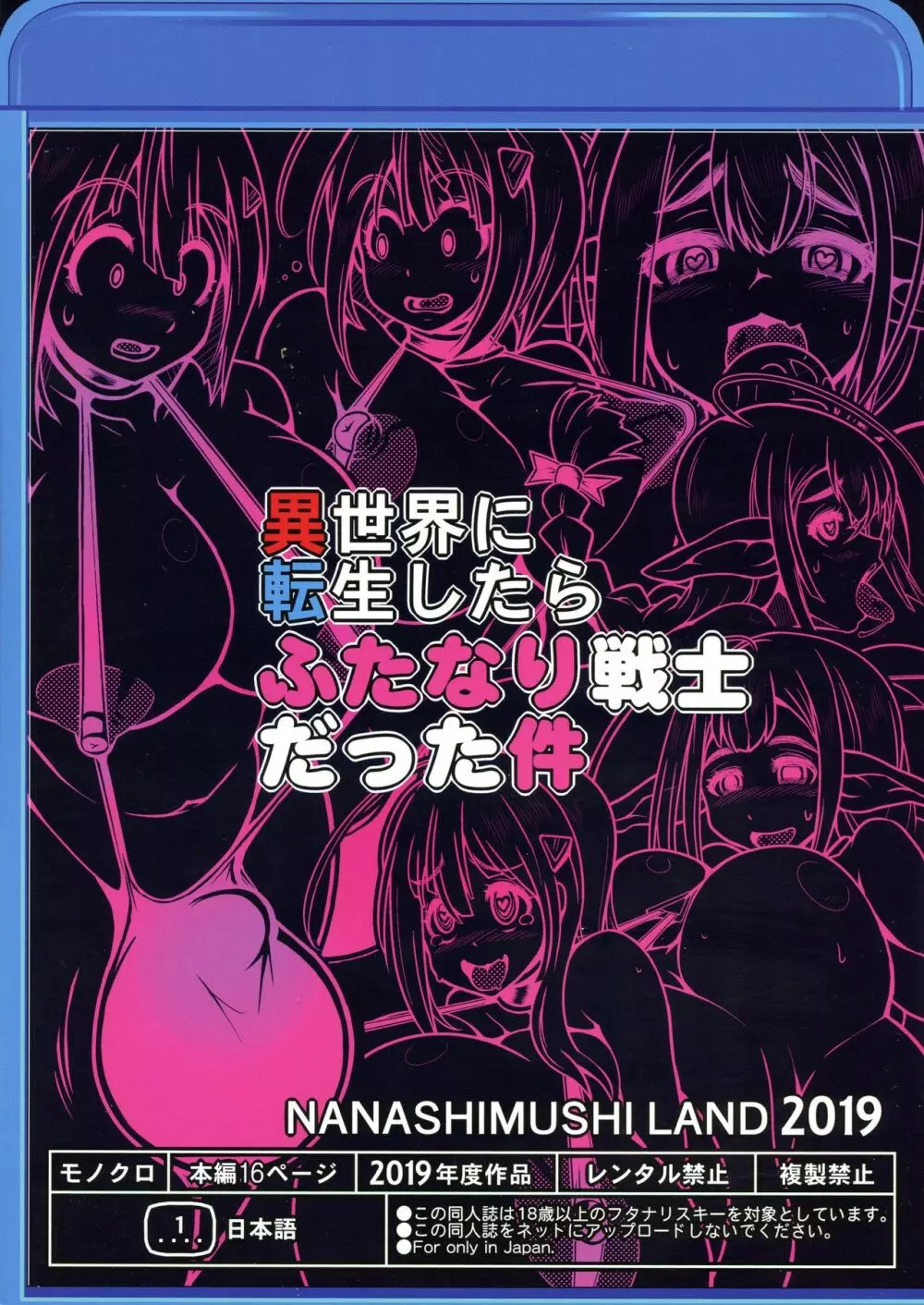 異世界に転生したらふたなり戦士だった件 2ページ