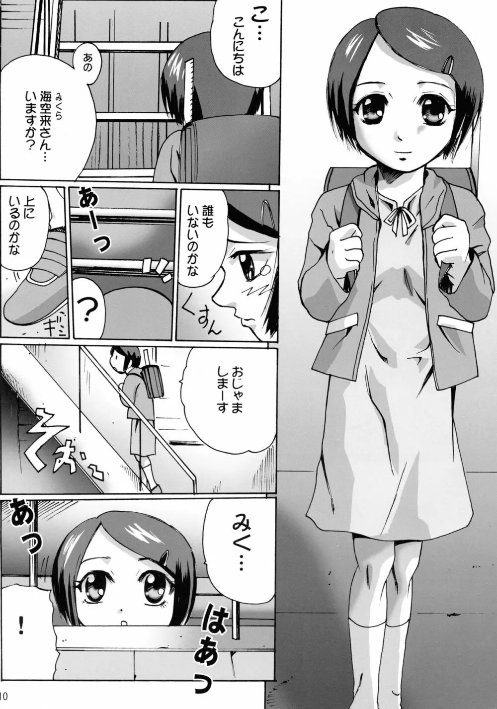 オレンジ女の憂鬱 10ページ