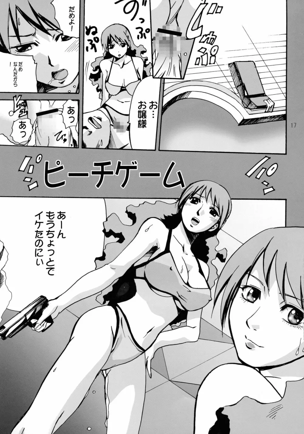 オレンジ女の憂鬱 17ページ