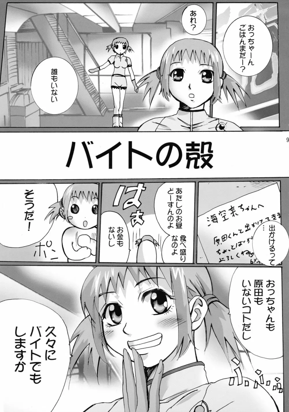 オレンジ女の憂鬱 9ページ