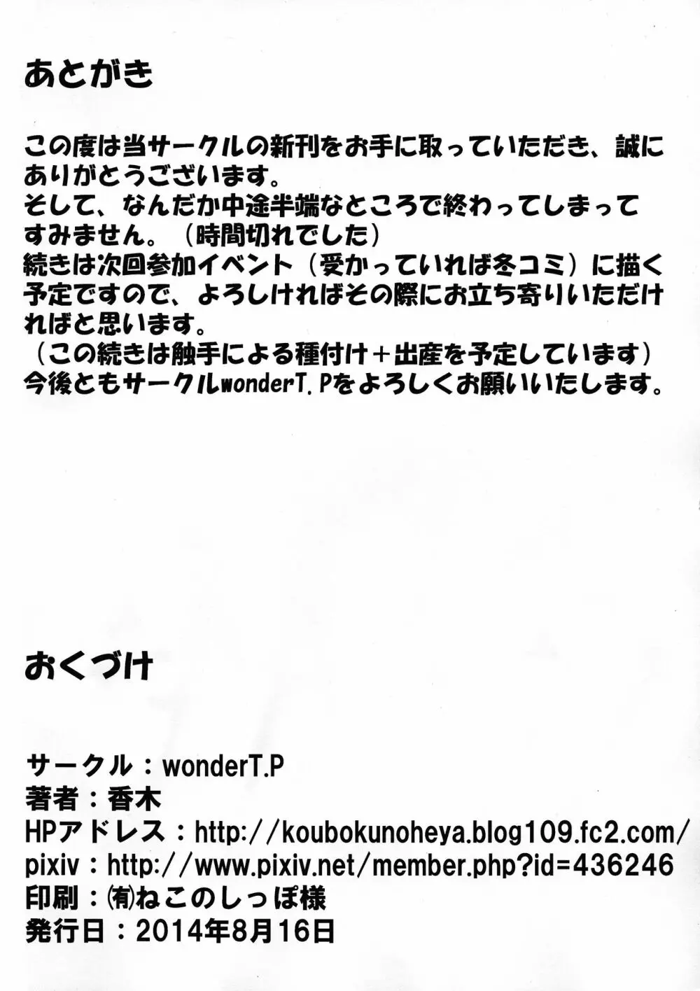 早苗と霊夢が触手にすごい事されちゃう本 18ページ