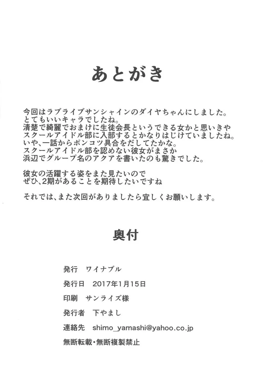 汚れたダイヤ 19ページ