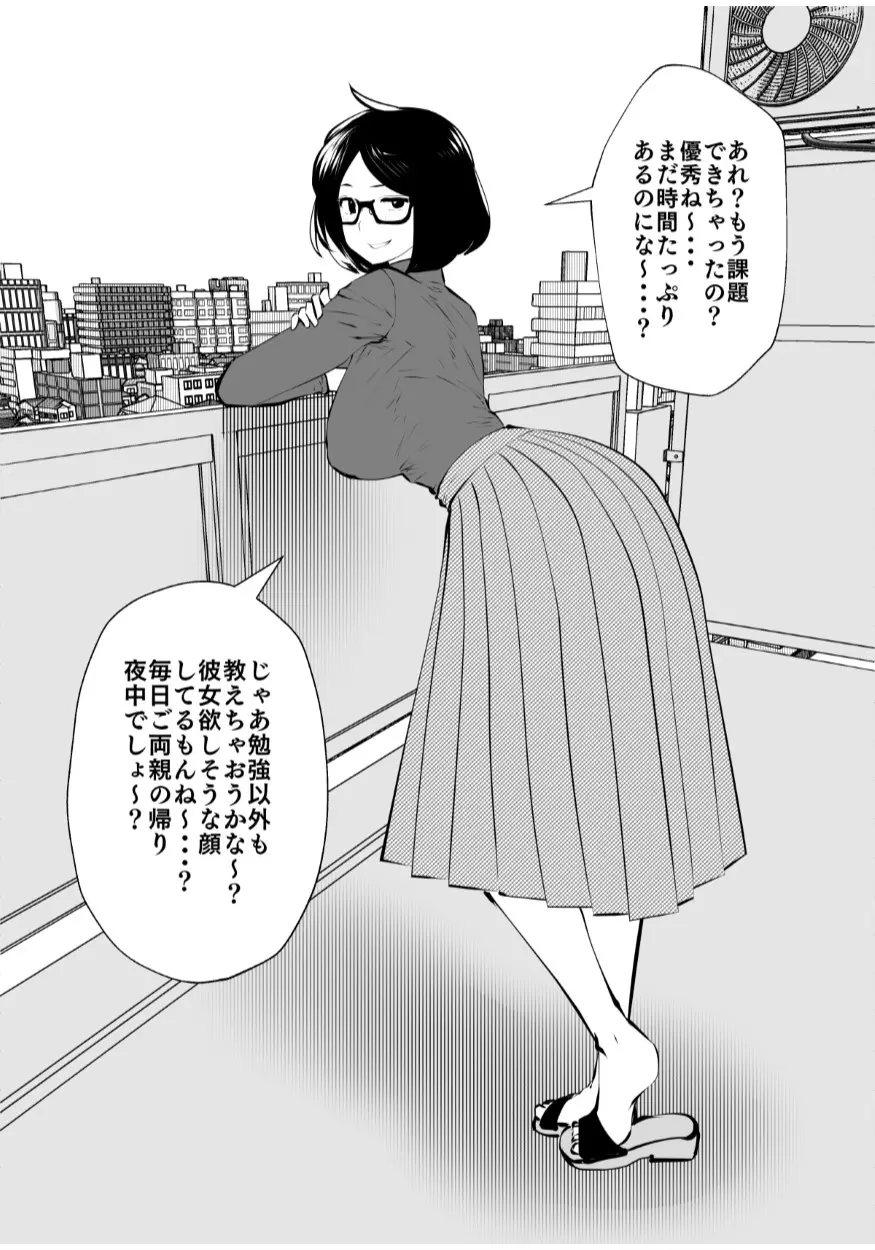 黒縁メガネの家庭教師 6ページ