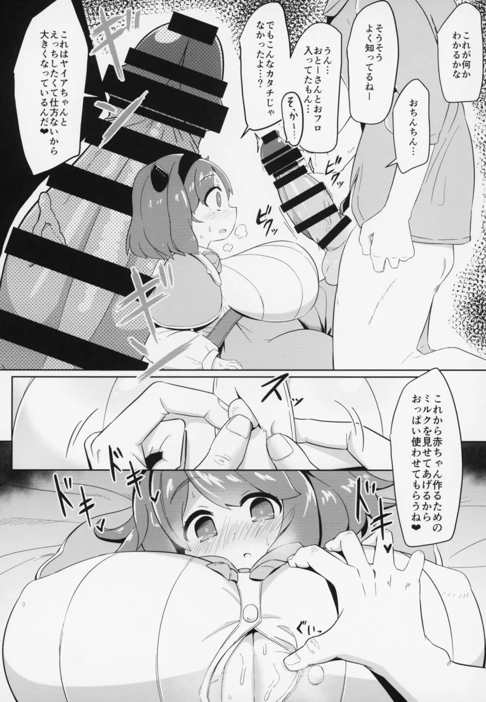 ヤイアちゃんと子作りえっちする本 13ページ