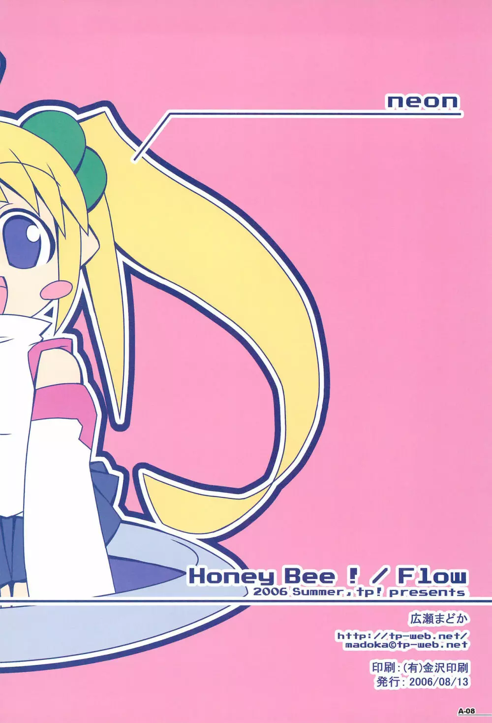 Honey Bee!/Flow 10ページ