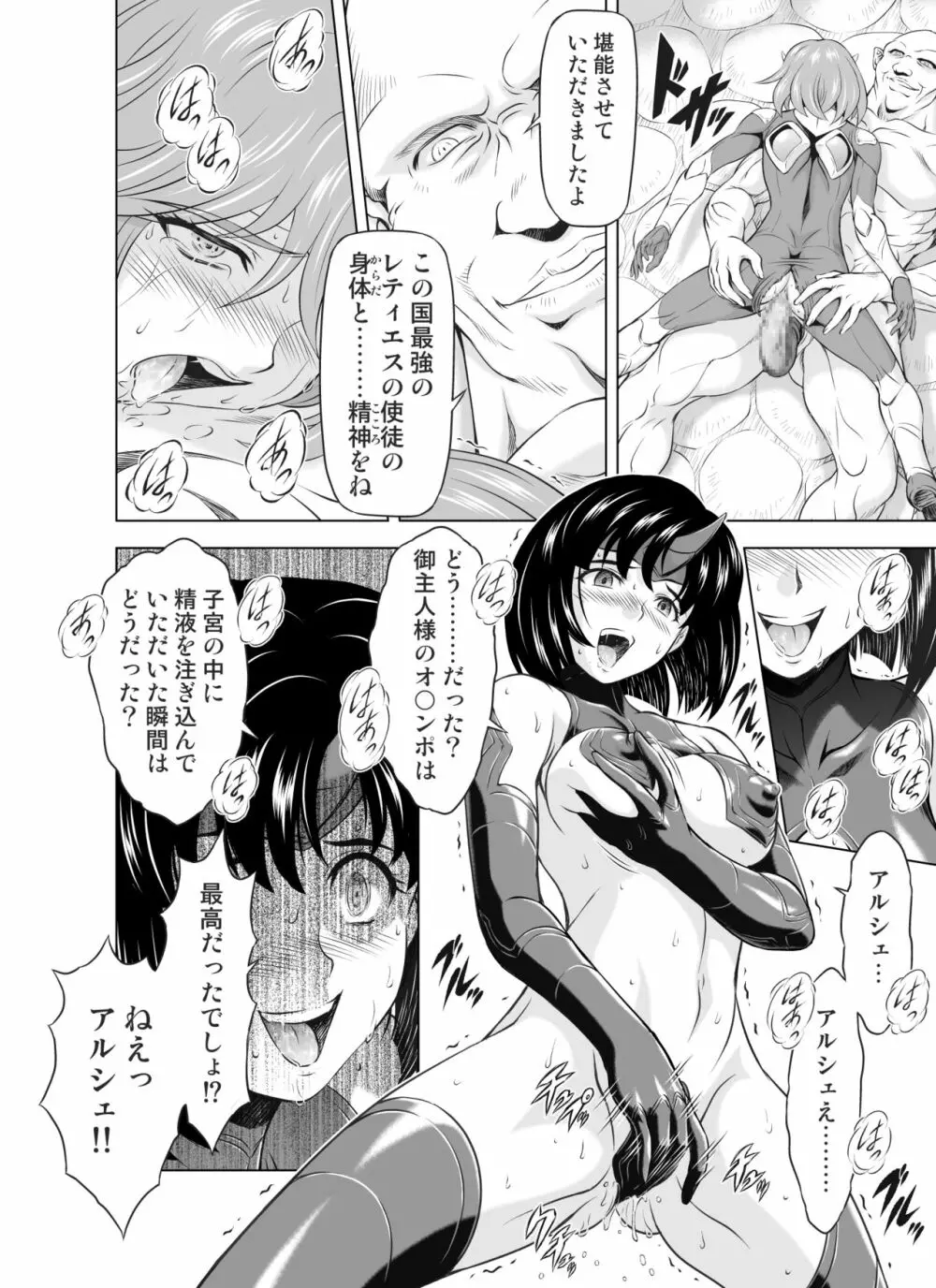 レティエスの導き VOL.5 24ページ