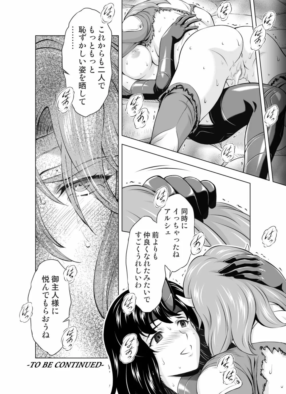 レティエスの導き VOL.5 32ページ