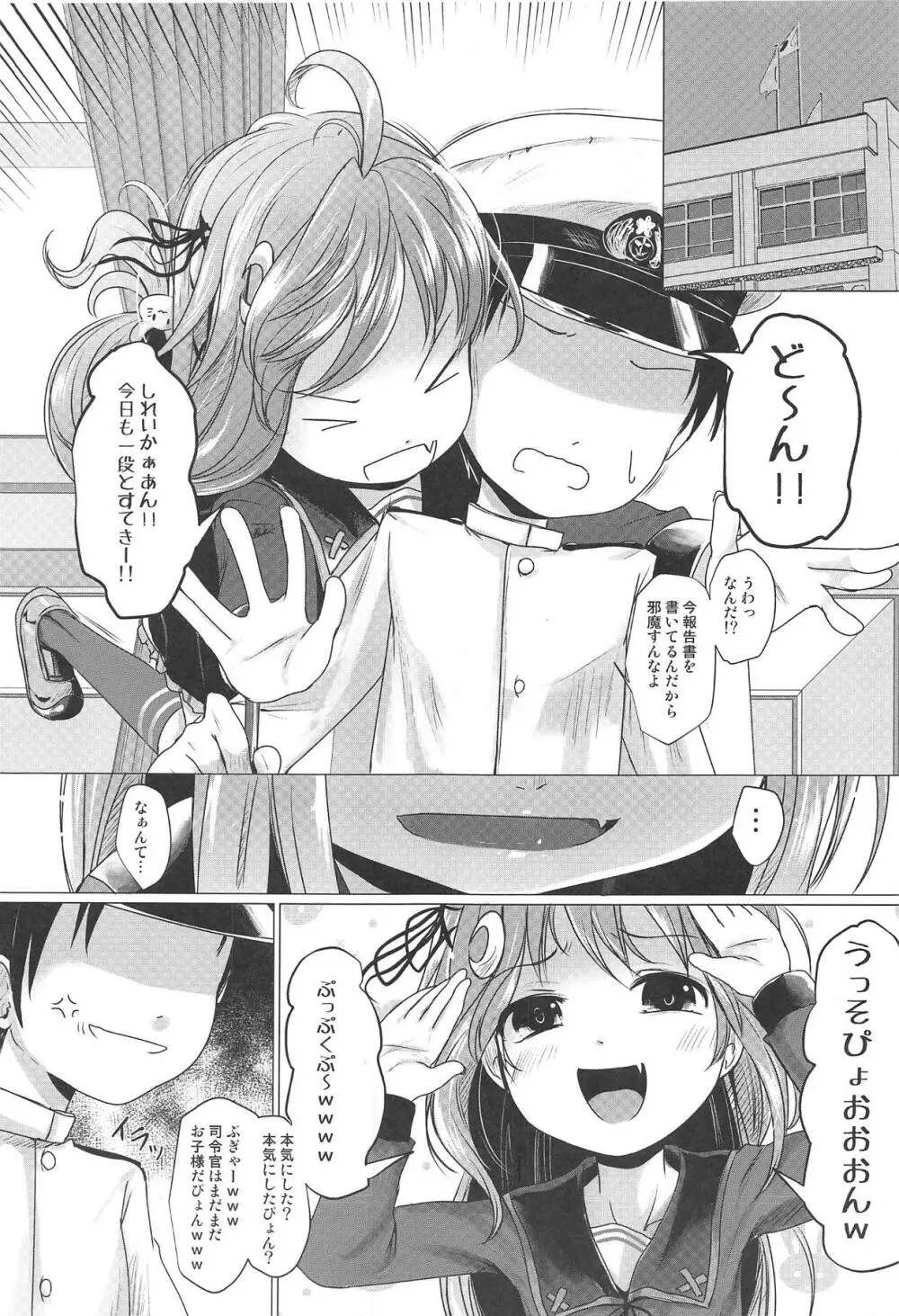 うーちゃれんじ 2ページ