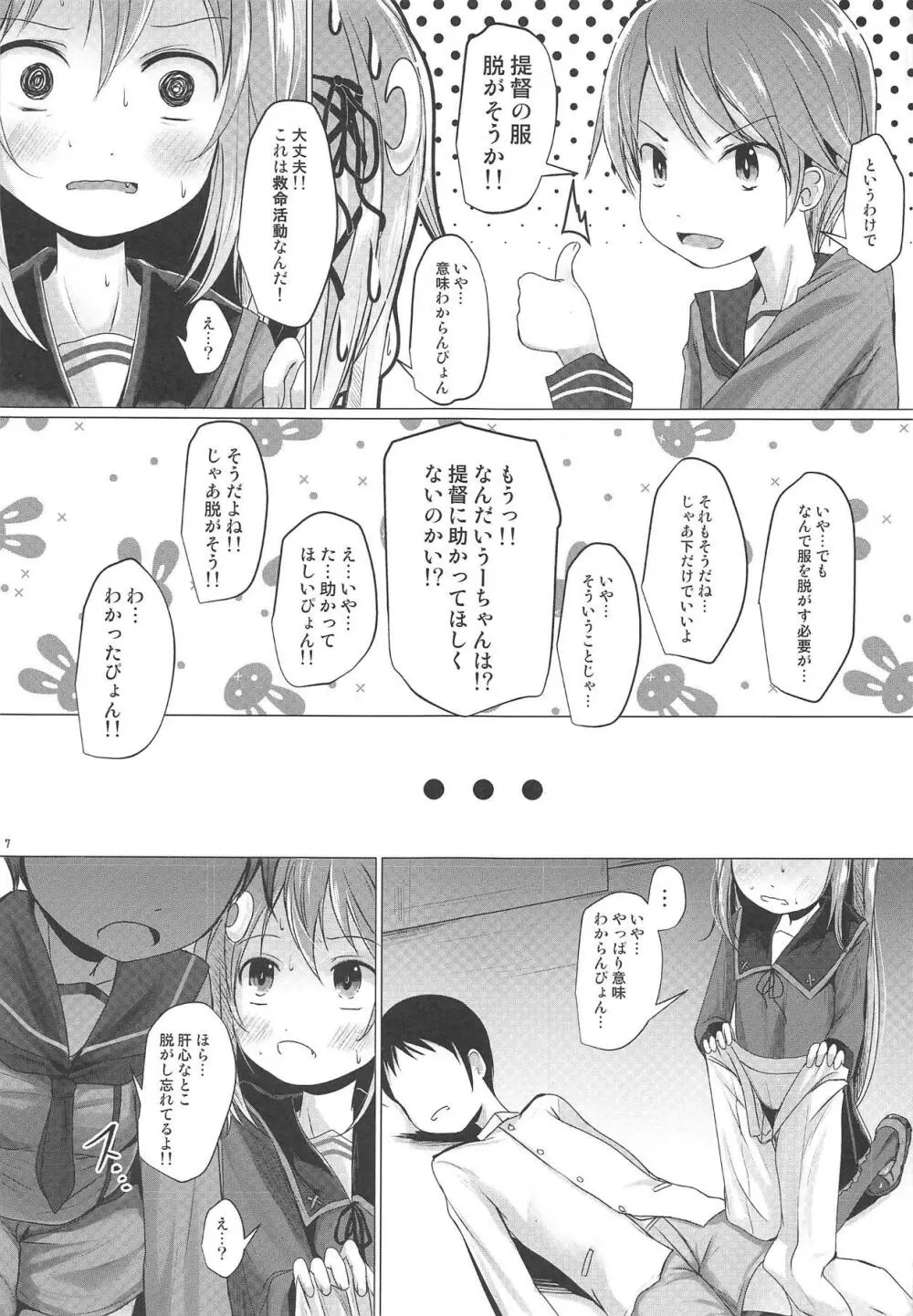 うーちゃれんじ 6ページ