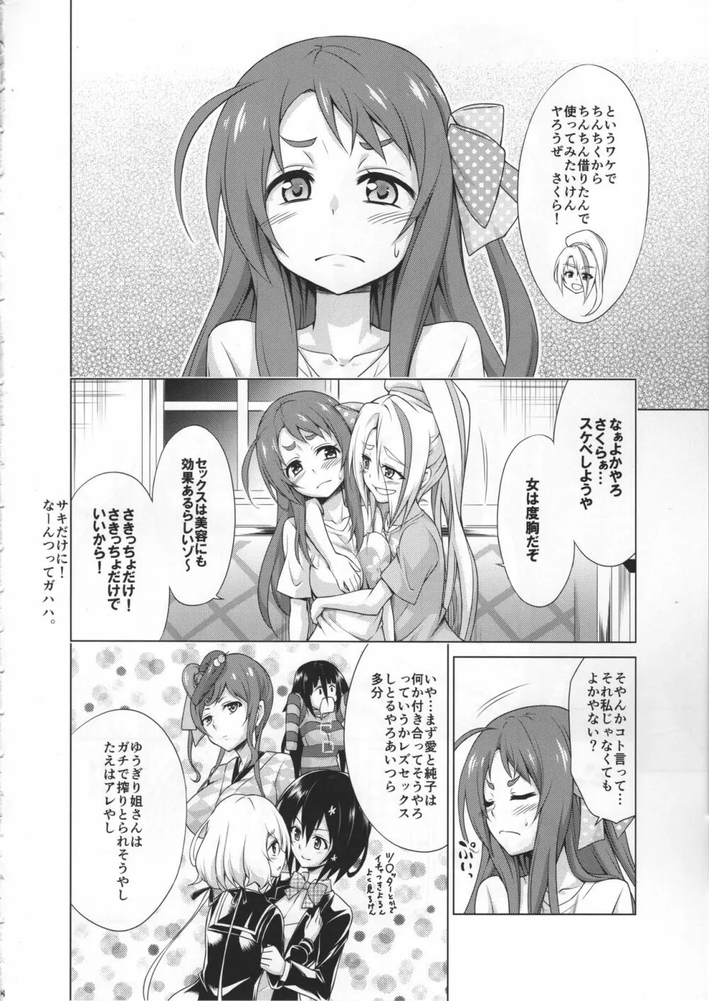 レンタルちんちんSAGA 7ページ