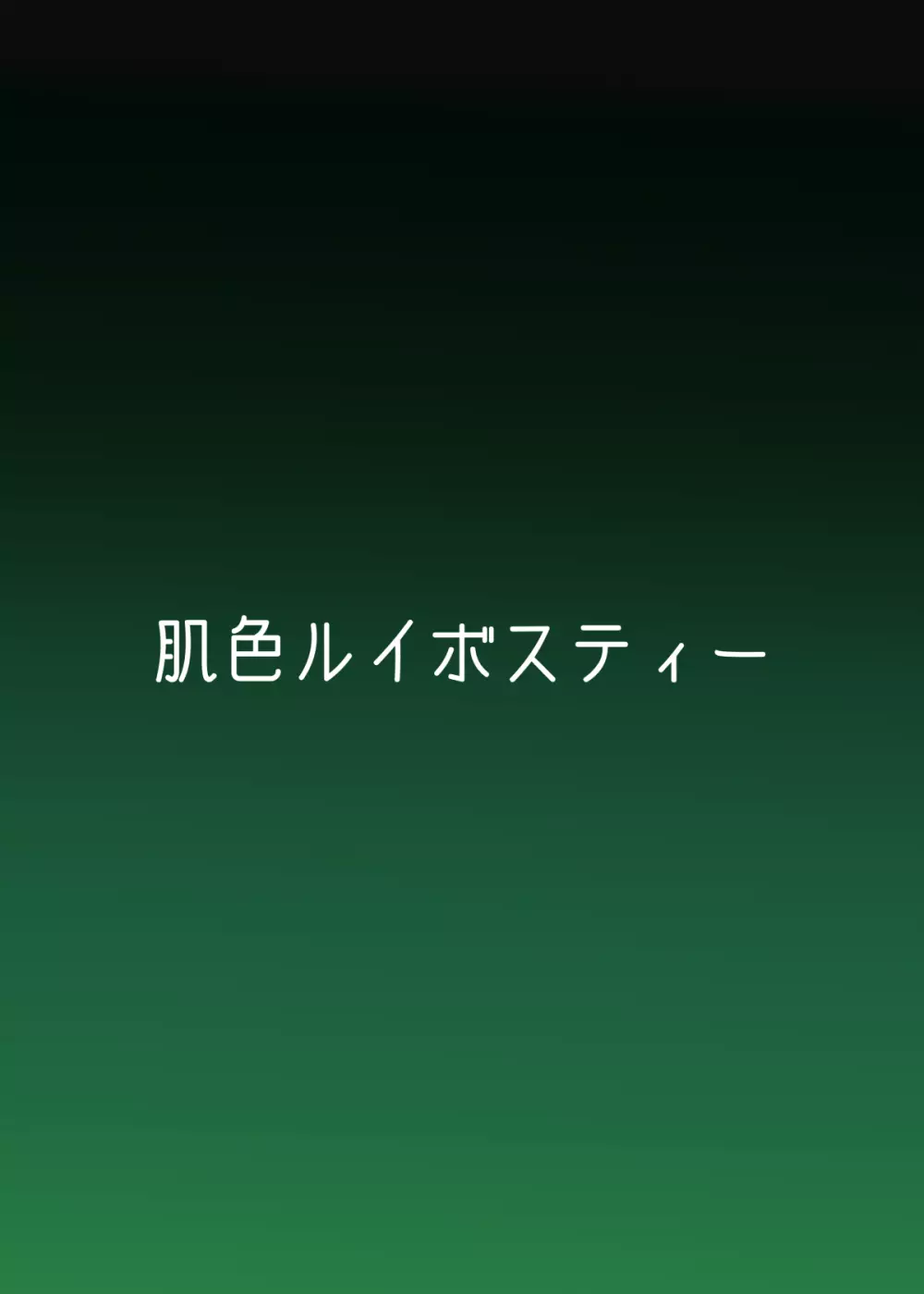 対魔忍サトリ4 36ページ