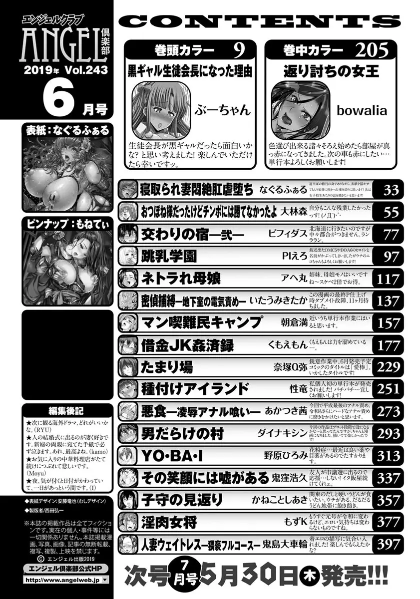 ANGEL 倶楽部 2019年6月号 397ページ