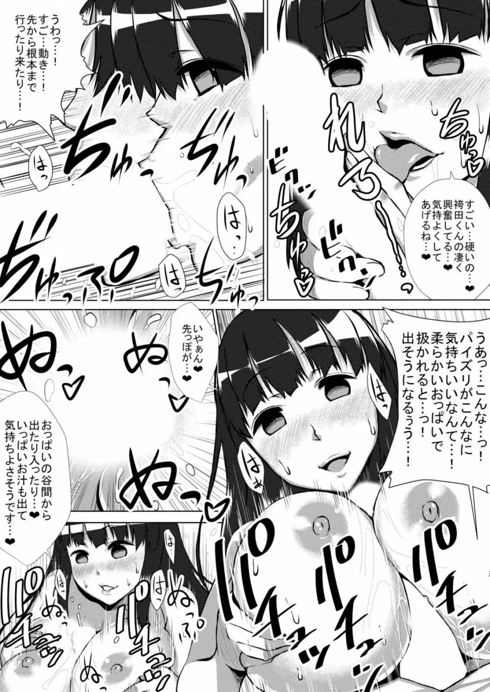 絶対! 強制! 洗脳アプリ 〜あの娘は今日から性奴隷〜 7ページ