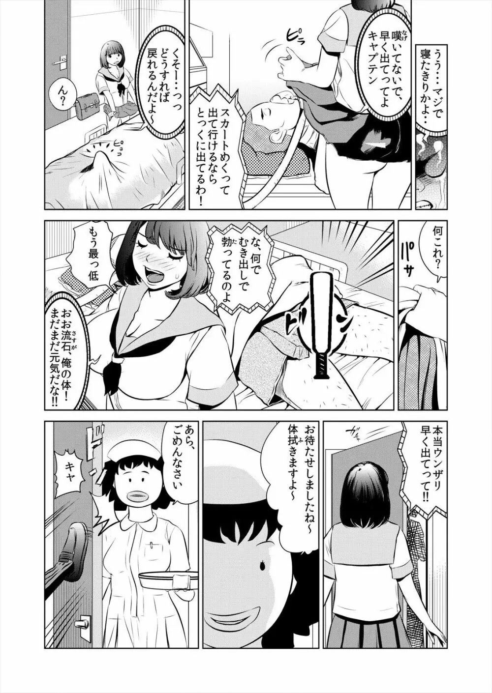 これってHにはいりますか 女子マネのアソコにカラダごとズボッ! 1 19ページ