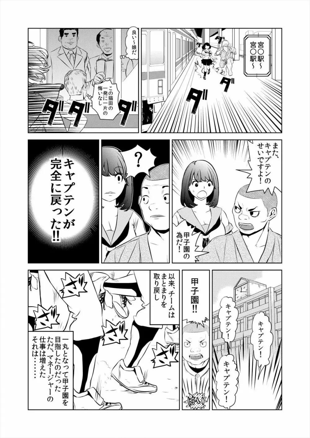 これってHにはいりますか 女子マネのアソコにカラダごとズボッ! 1 29ページ