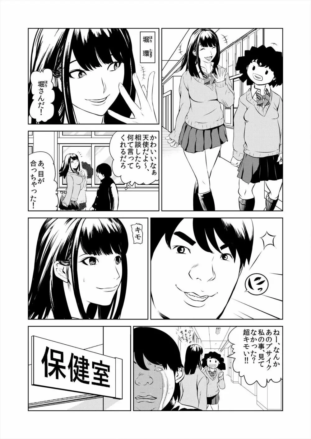 ハメい！舐めい！股開けい！！じっちゃんの淫籠でどんな女もオレのもの 1 5ページ