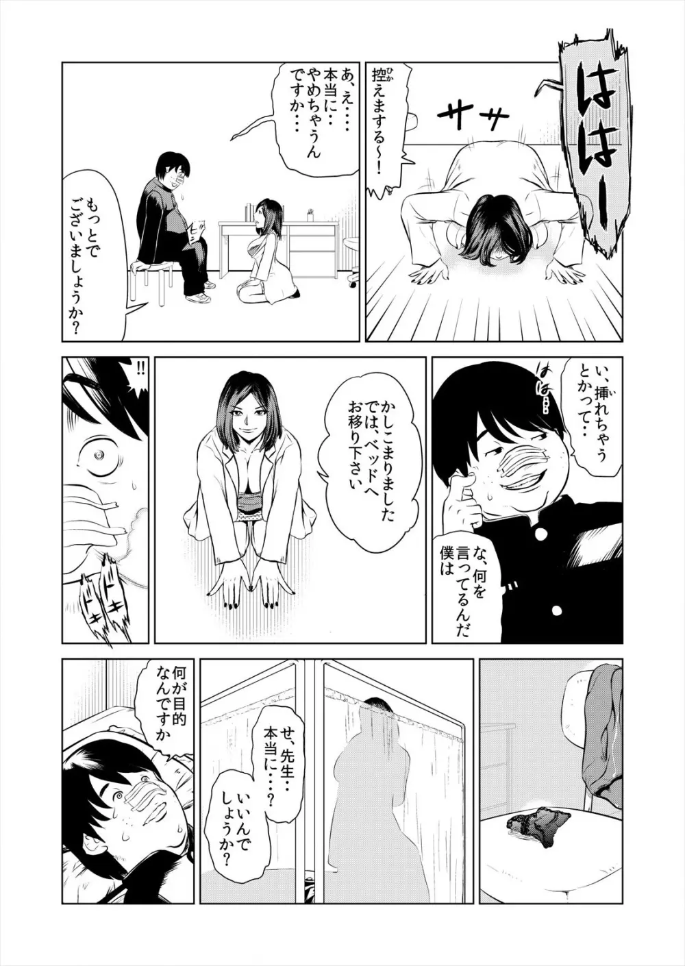 ハメい！舐めい！股開けい！！じっちゃんの淫籠でどんな女もオレのもの 1 8ページ