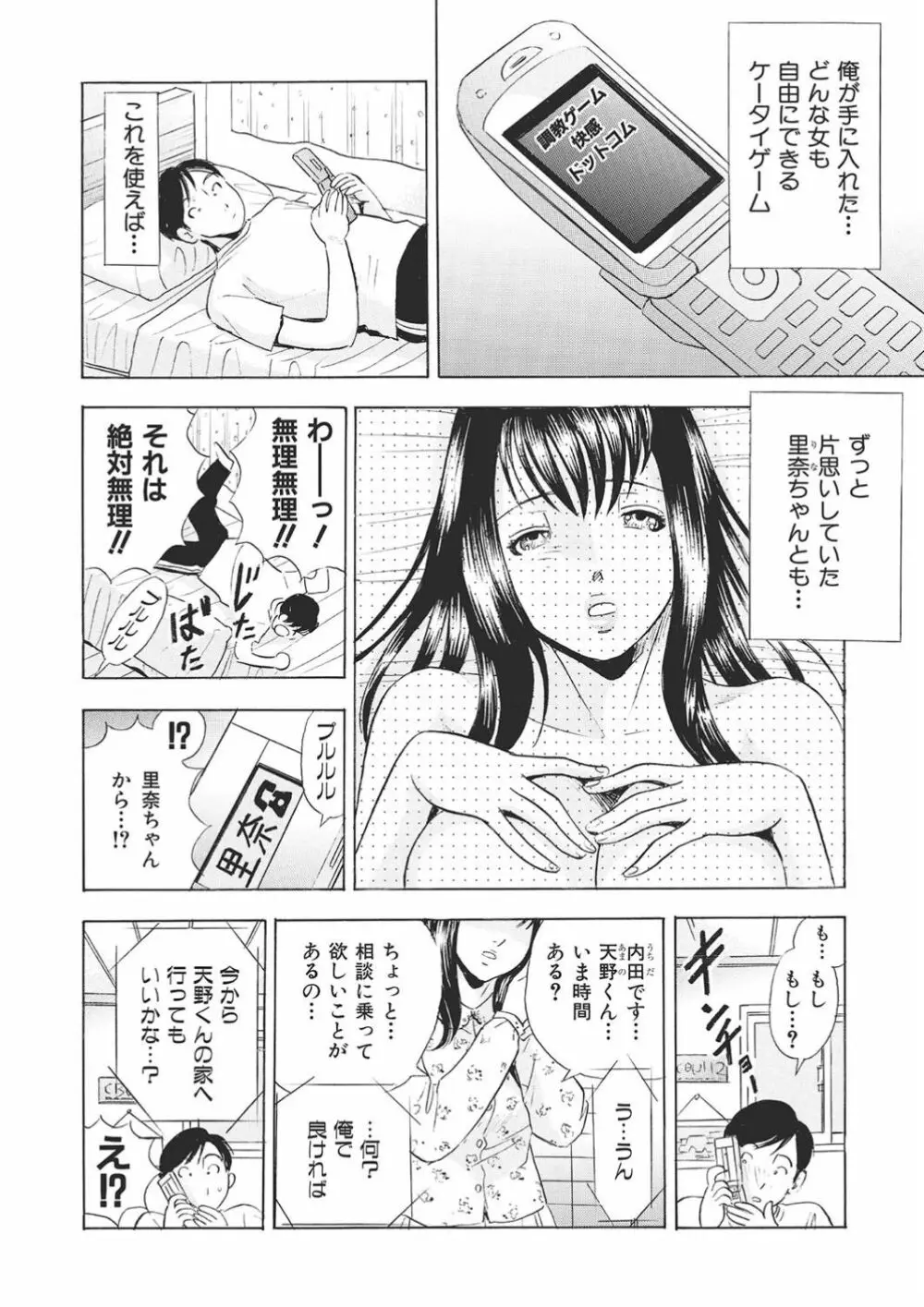 調教ゲーム快感.com隣の人妻を調教してみました 100ページ