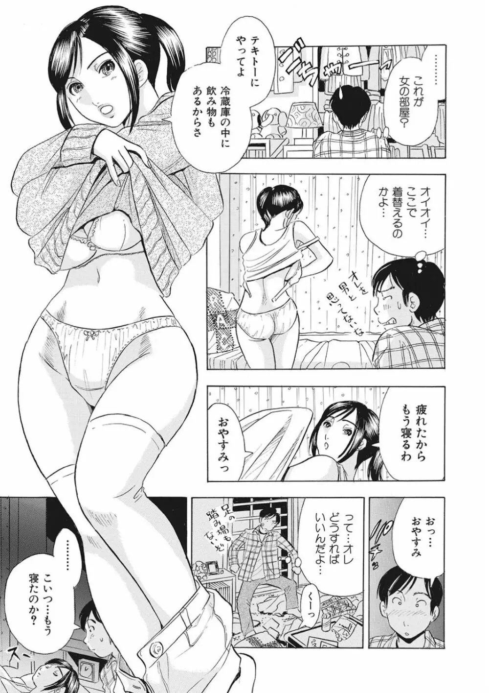 調教ゲーム快感.com隣の人妻を調教してみました 71ページ