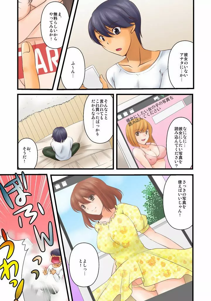 噂のどこでもエロ☆アプリ～すれ違う女どもを犯し尽せ!～（フルカラー）1,2 5ページ