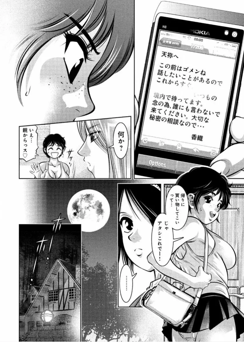 夕暮れ調教♀催眠クラブ 16ページ