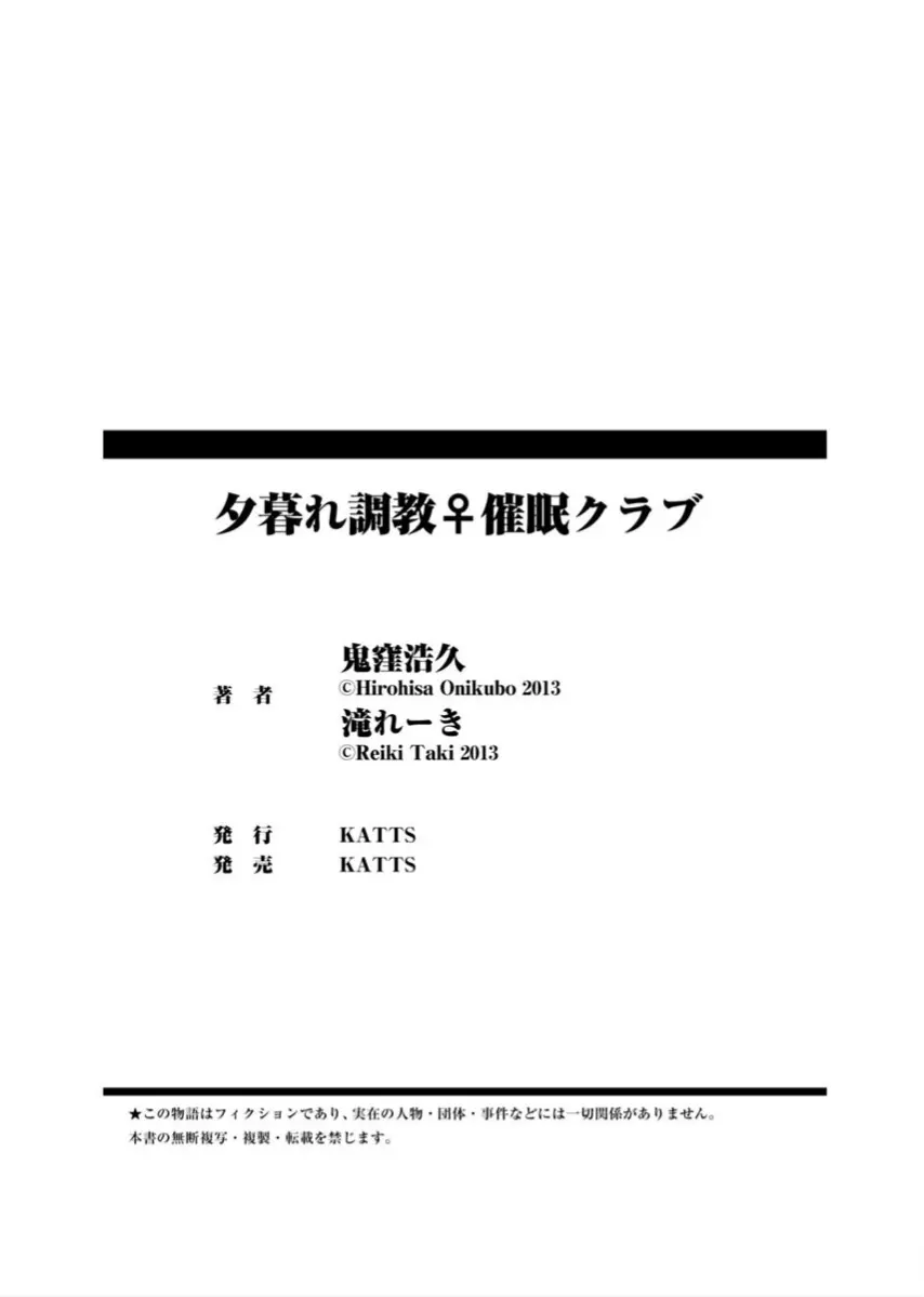 夕暮れ調教♀催眠クラブ 75ページ