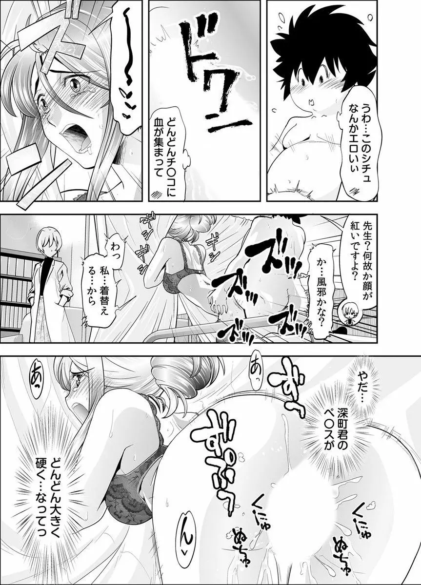 トキヲ×少女～発情フェロモンでおま○こを濡らす美人女医～ 38ページ