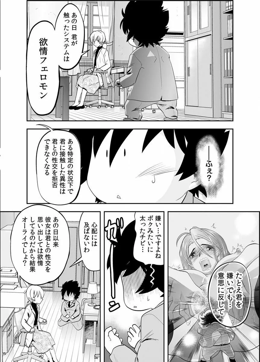 トキヲ×少女～発情フェロモンでおま○こを濡らす美人女医～ 51ページ