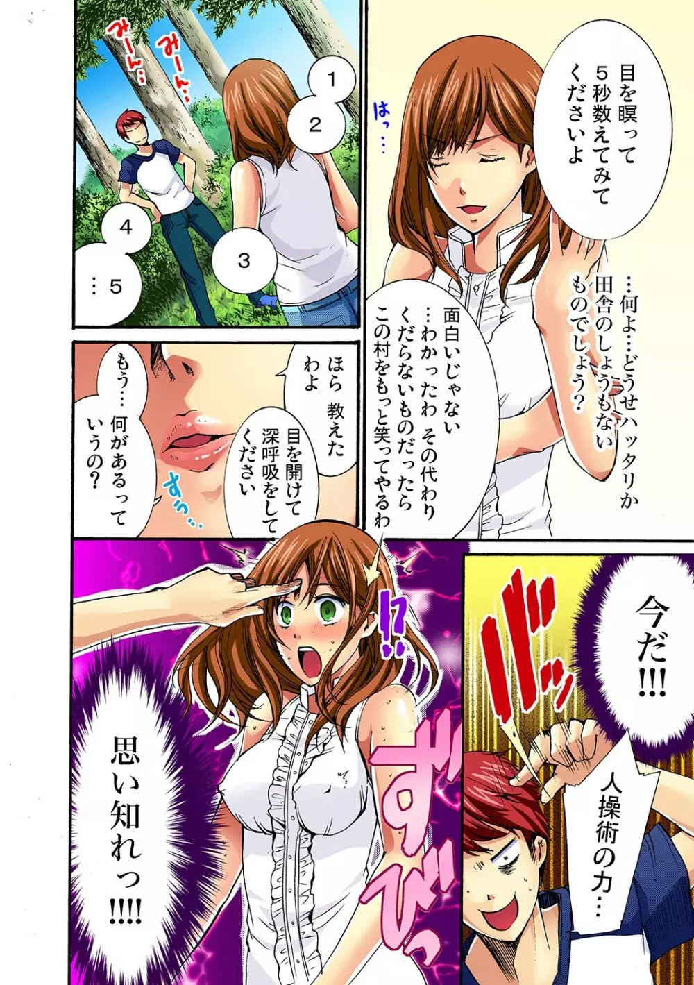 彼女をいいなりにする方法 1,2,3 35ページ