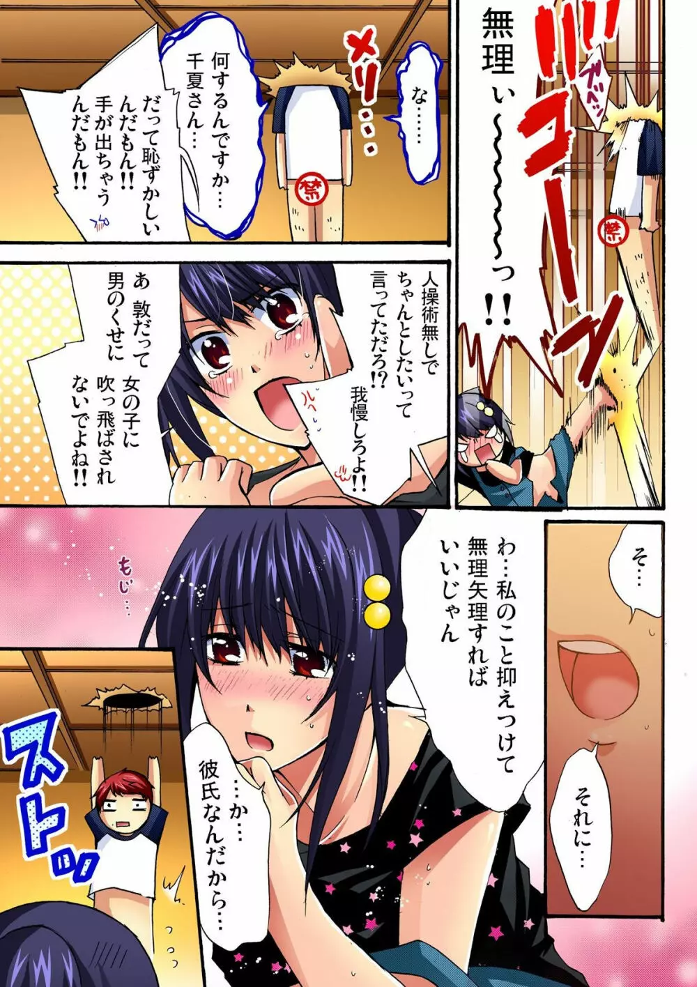 彼女をいいなりにする方法 1,2,3 54ページ