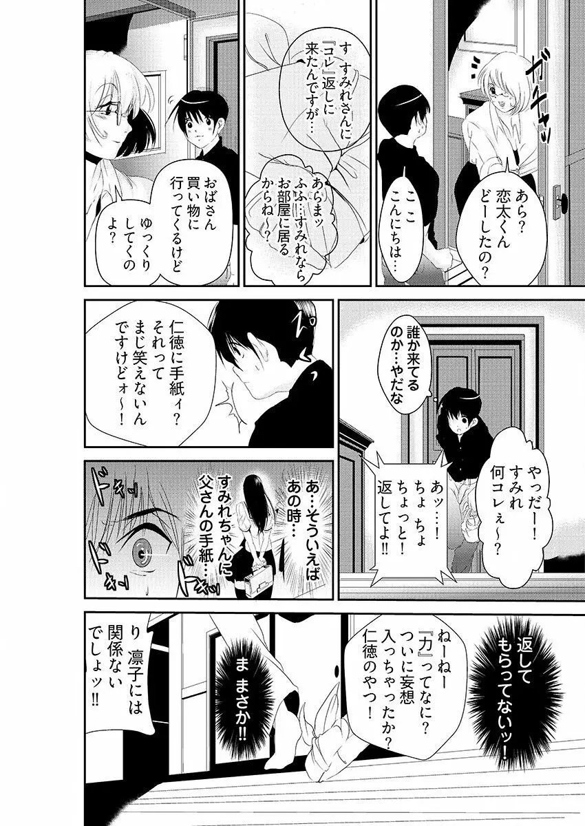 時間を止めて鬼畜種付け -逆恨みで人生を踏みにじられた女たち 14ページ