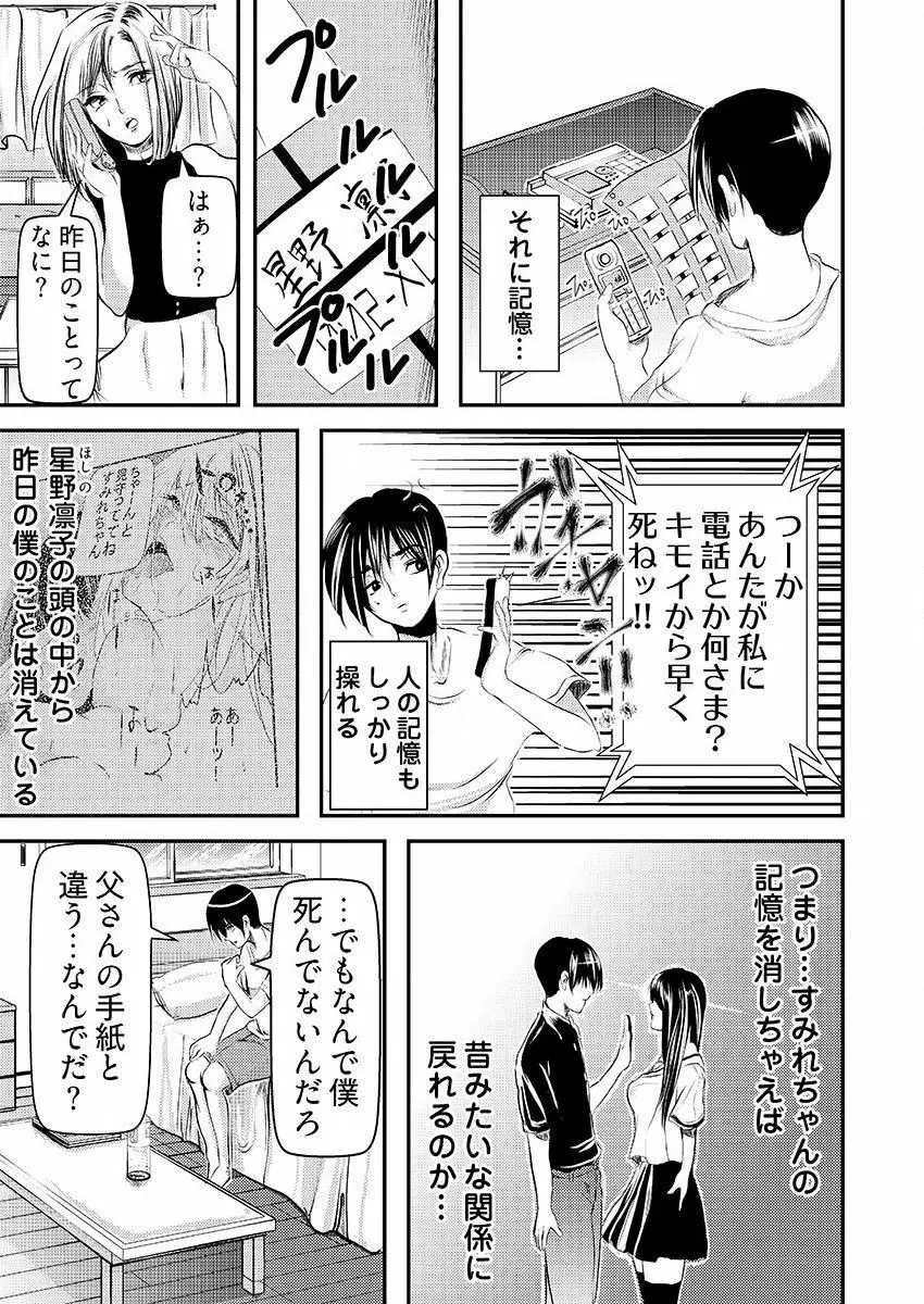 時間を止めて鬼畜種付け -逆恨みで人生を踏みにじられた女たち 44ページ