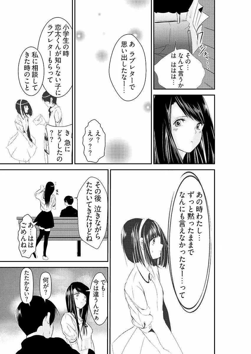 時間を止めて鬼畜種付け -逆恨みで人生を踏みにじられた女たち 9ページ