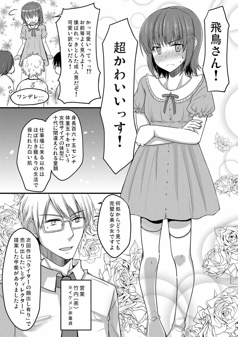 売れないエロゲライターが女装して女の子の気持ちを勉強してみた 4ページ