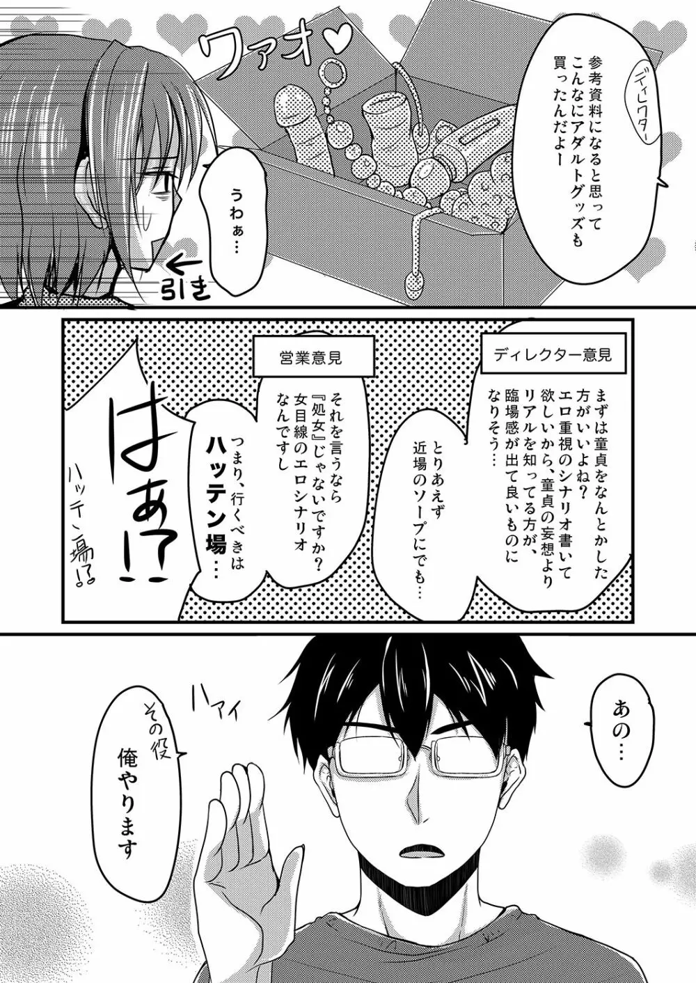 売れないエロゲライターが女装して女の子の気持ちを勉強してみた 7ページ