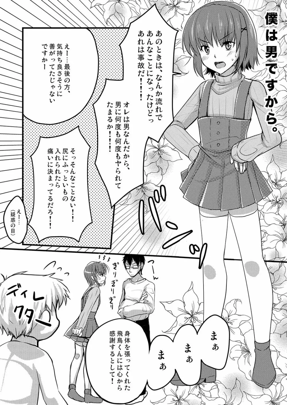 売れないエロゲライターが女装して女の子の気持ちを勉強してみた2 4ページ