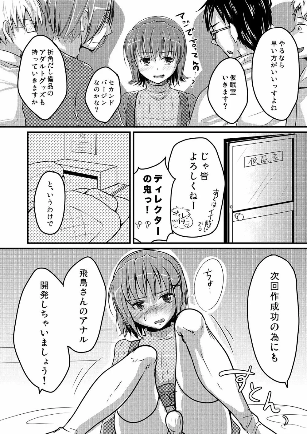 売れないエロゲライターが女装して女の子の気持ちを勉強してみた2 7ページ