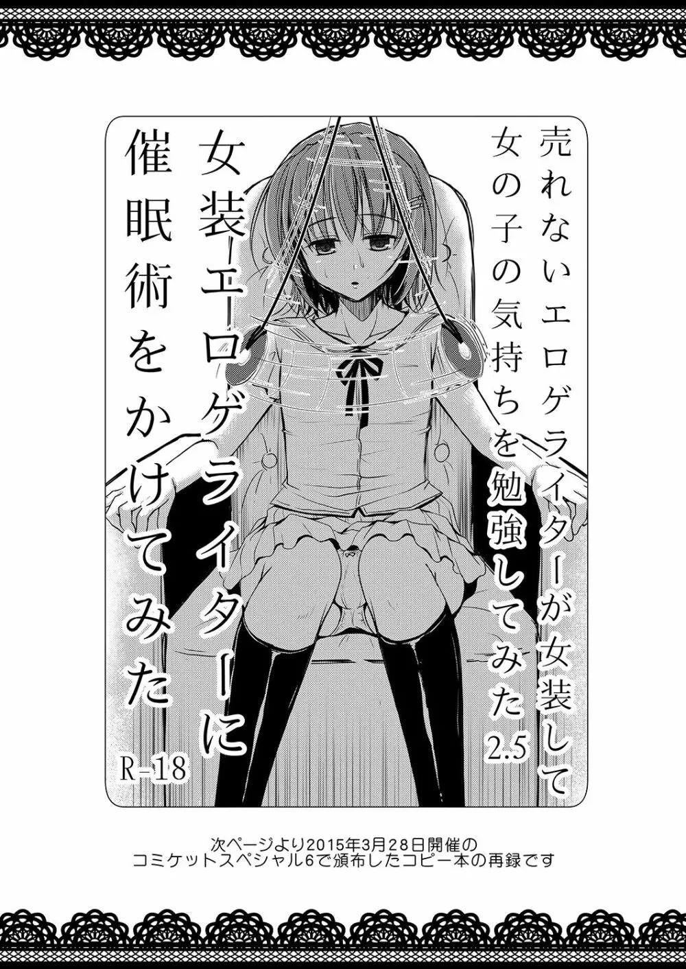 売れないエロゲライターが女装して女の子の気持ちを勉強してみた3 16ページ