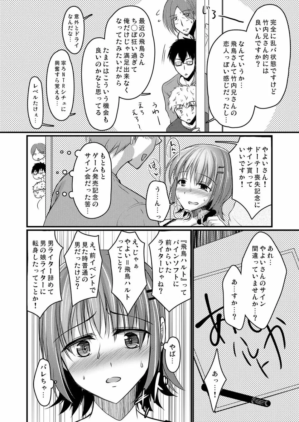 売れないエロゲライターが女装して女の子の気持ちを勉強してみた4 17ページ