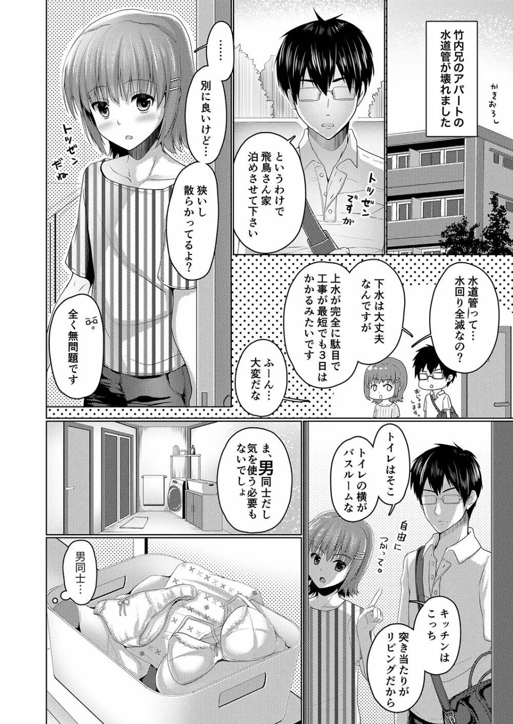 売れないエロゲライターが女装して女の子の気持ちを勉強してみたα 2ページ