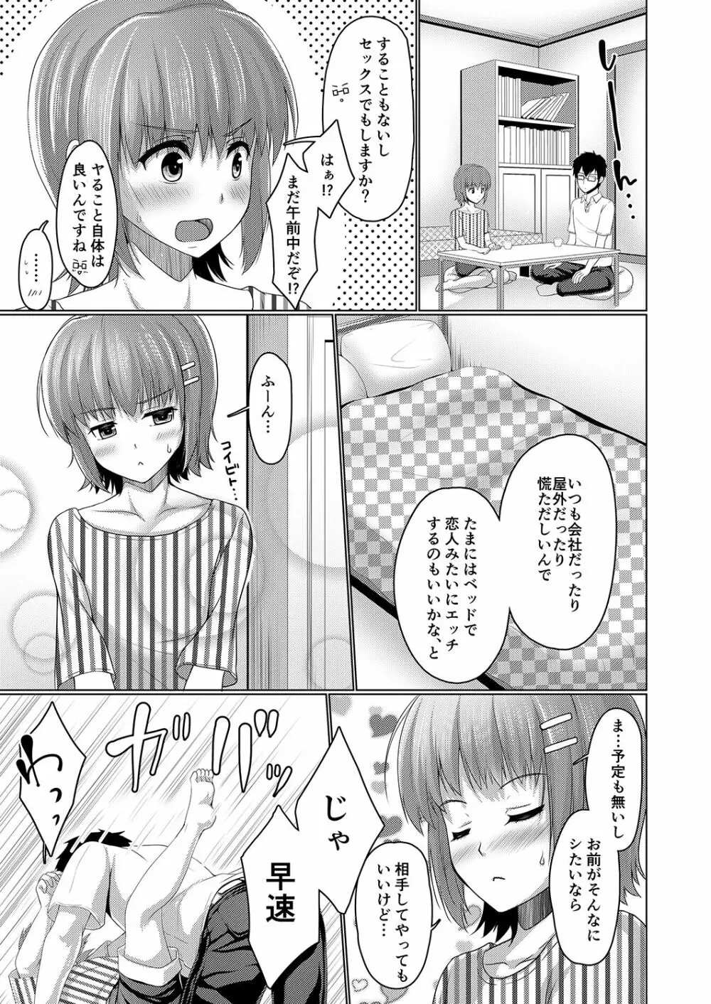 売れないエロゲライターが女装して女の子の気持ちを勉強してみたα 3ページ