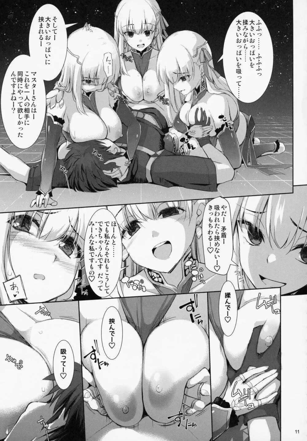 乳理継続挟射機関 拾 10ページ