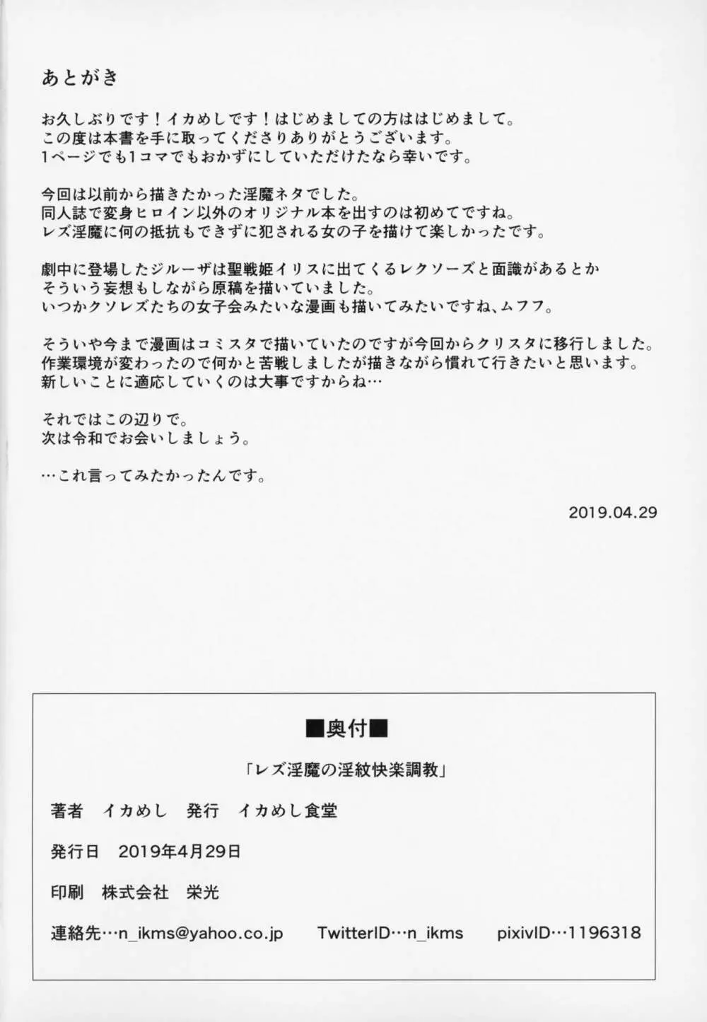 レズ淫魔の淫紋快楽調教 25ページ